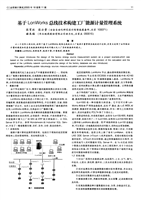 基于LonWorks总线技术构建工厂能源计量管理系统的计算机系统工程设计与实现